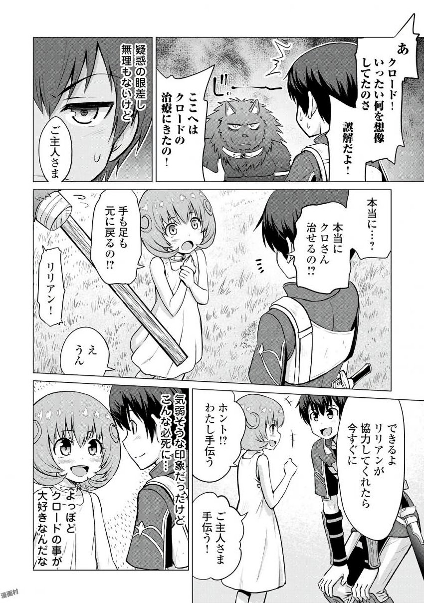 最強の職業は勇者でも賢者でもなく鑑定士（仮）らしいですよ？ 第6話 - Page 26