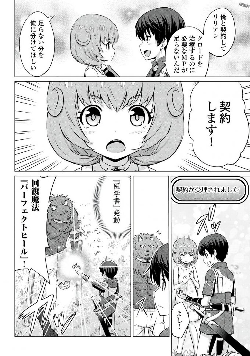 最強の職業は勇者でも賢者でもなく鑑定士（仮）らしいですよ？ 第6話 - Page 28