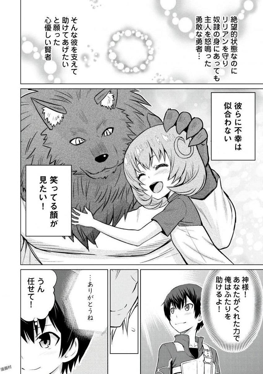 最強の職業は勇者でも賢者でもなく鑑定士（仮）らしいですよ？ 第6話 - Page 32