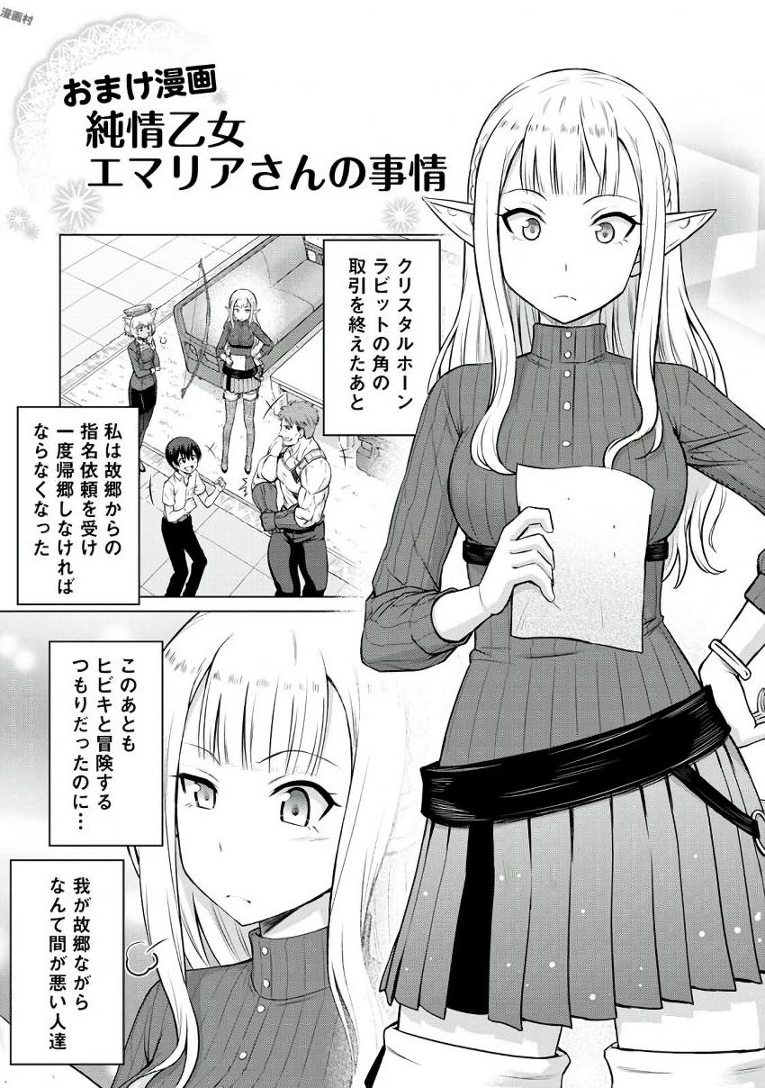 最強の職業は勇者でも賢者でもなく鑑定士（仮）らしいですよ？ 第6話 - Page 35