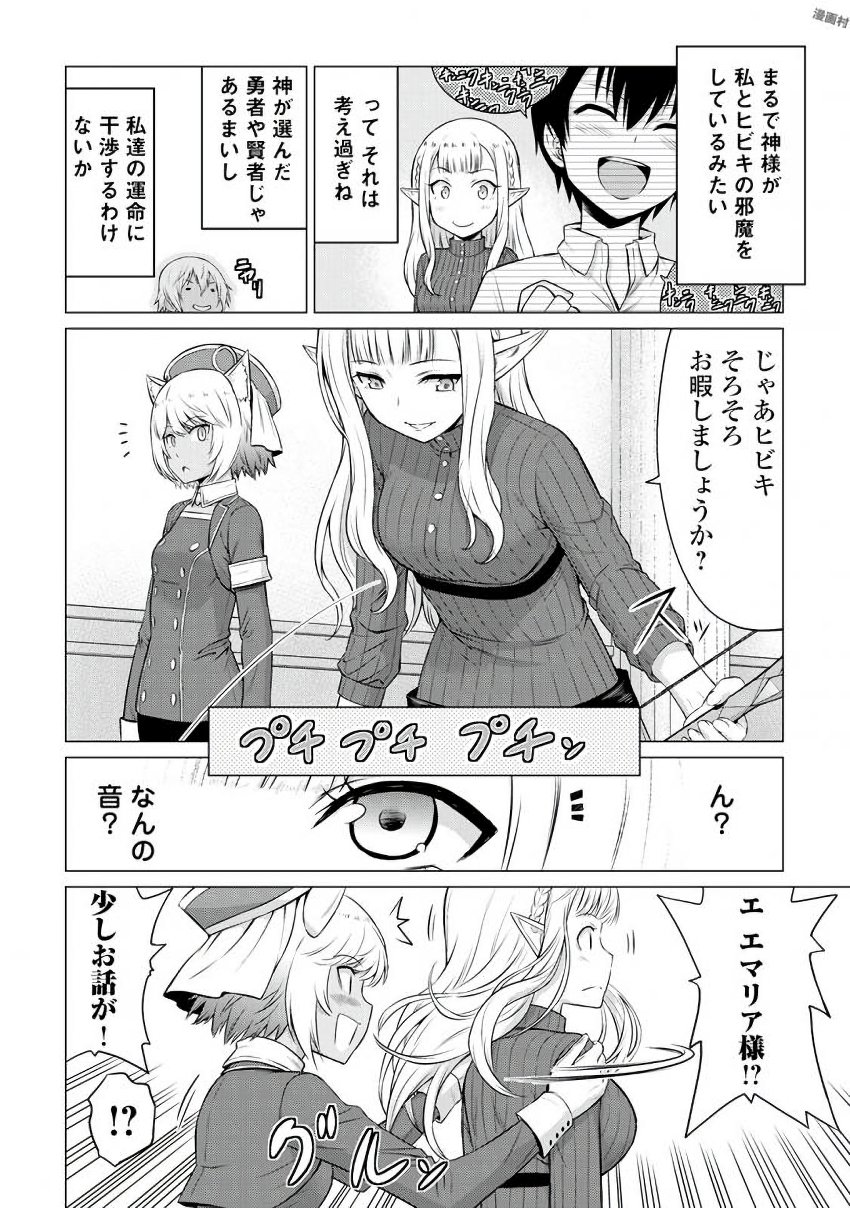 最強の職業は勇者でも賢者でもなく鑑定士（仮）らしいですよ？ 第6話 - Page 36