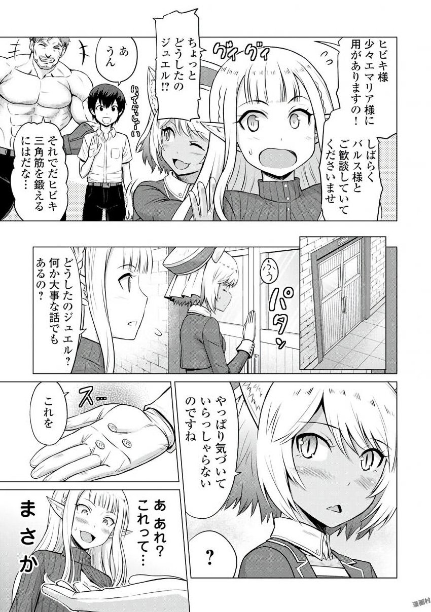 最強の職業は勇者でも賢者でもなく鑑定士（仮）らしいですよ？ 第6話 - Page 37