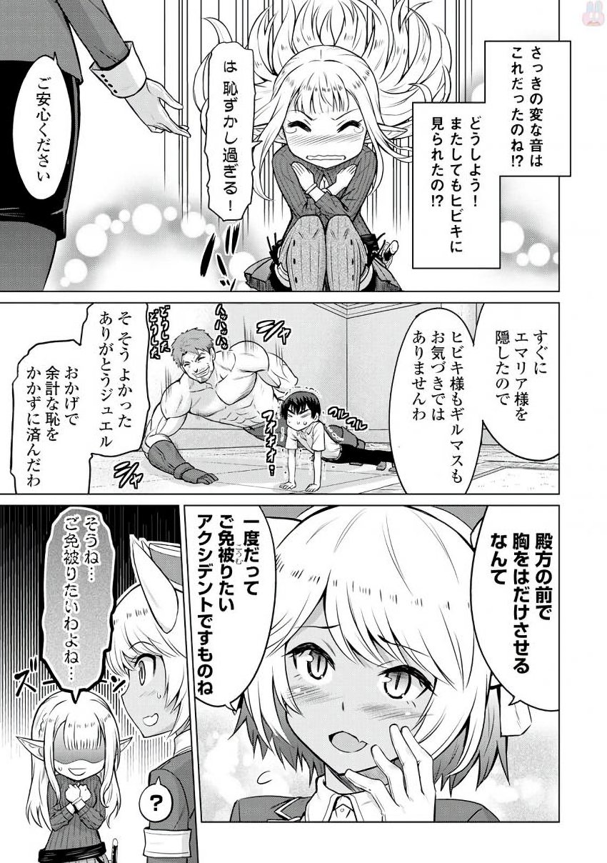 最強の職業は勇者でも賢者でもなく鑑定士（仮）らしいですよ？ 第6話 - Page 39