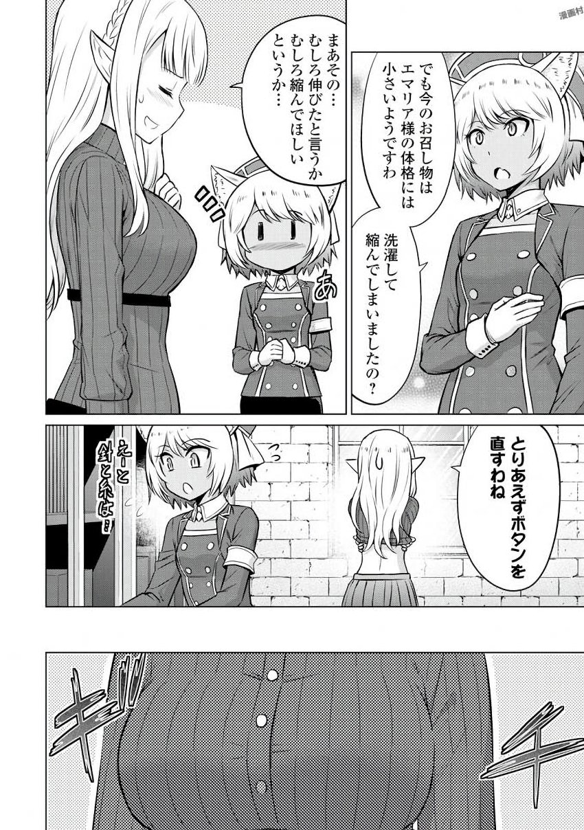 最強の職業は勇者でも賢者でもなく鑑定士（仮）らしいですよ？ 第6話 - Page 40