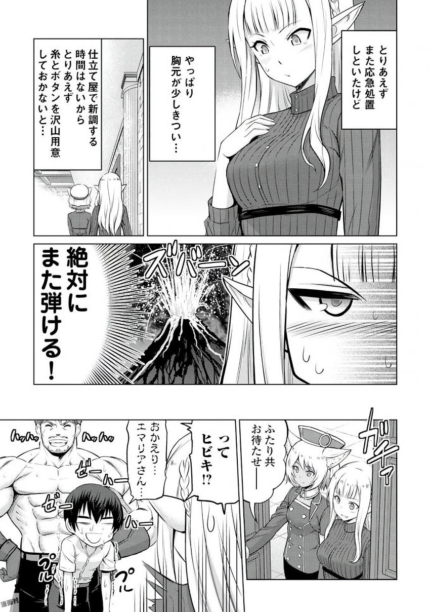 最強の職業は勇者でも賢者でもなく鑑定士（仮）らしいですよ？ 第6話 - Page 41