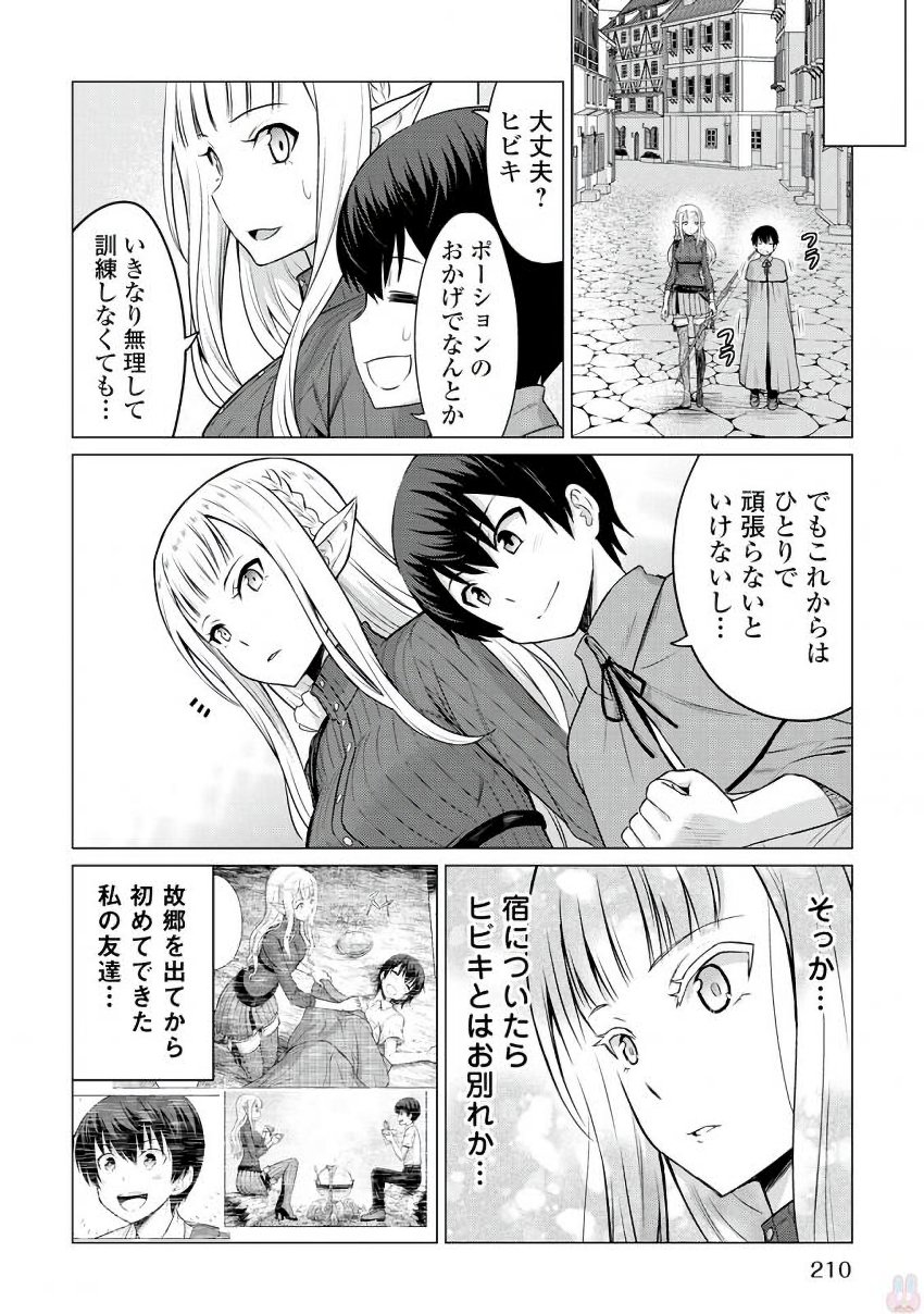 最強の職業は勇者でも賢者でもなく鑑定士（仮）らしいですよ？ 第6話 - Page 42