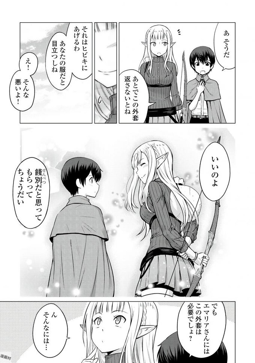 最強の職業は勇者でも賢者でもなく鑑定士（仮）らしいですよ？ 第6話 - Page 43