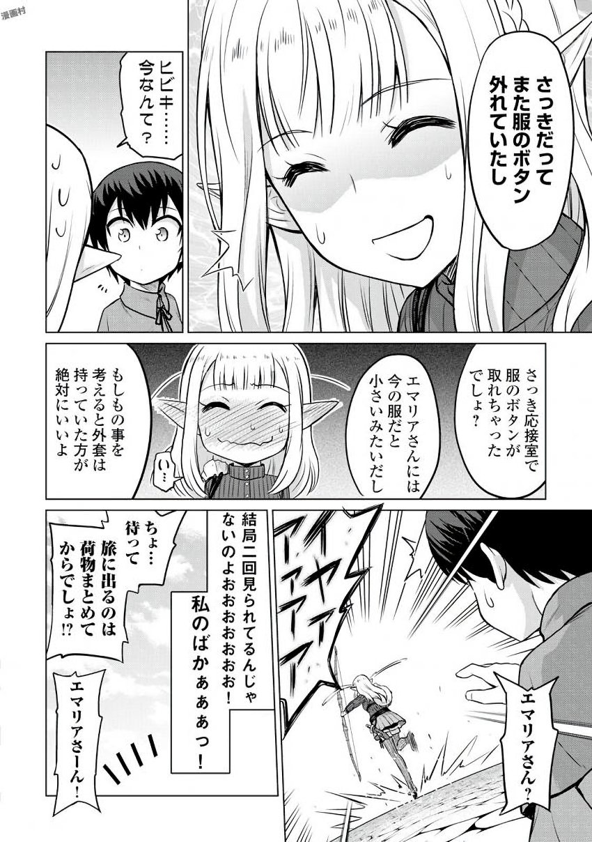 最強の職業は勇者でも賢者でもなく鑑定士（仮）らしいですよ？ 第6話 - Page 44