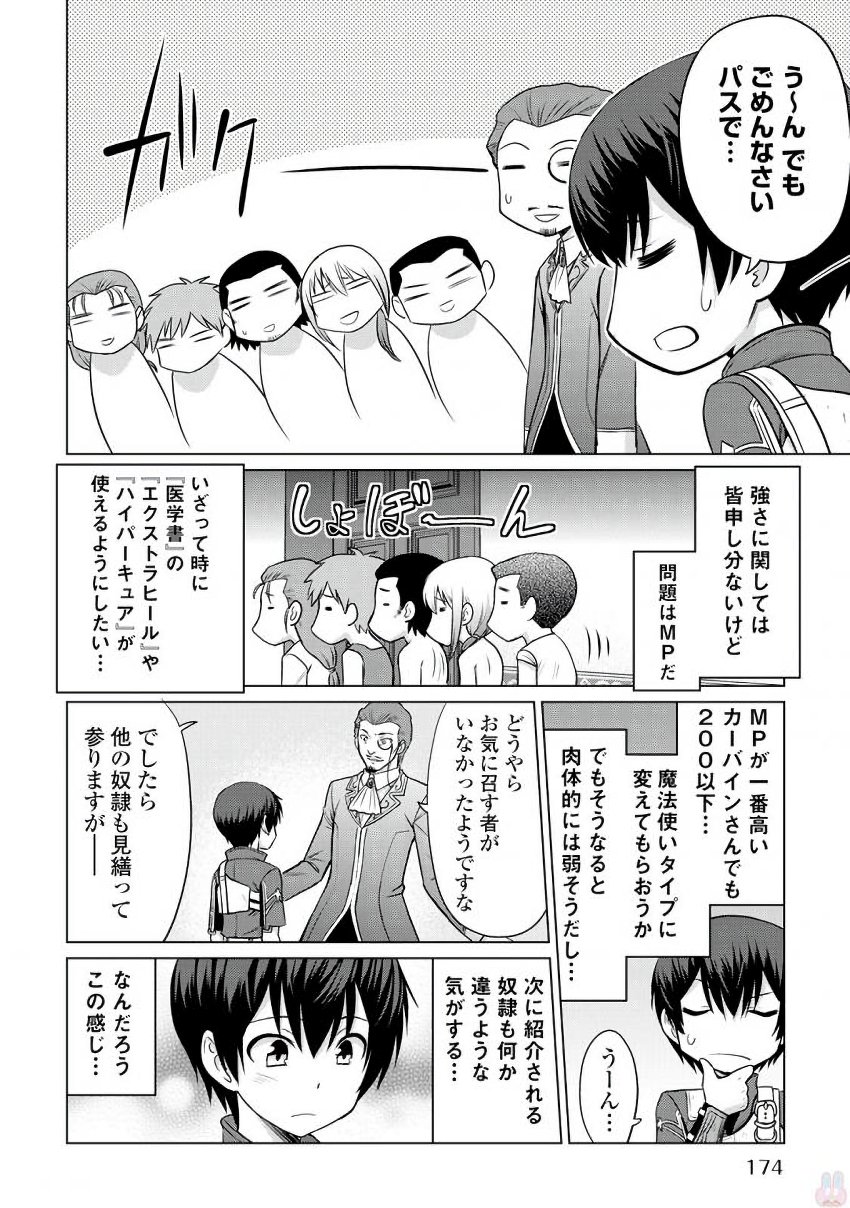 最強の職業は勇者でも賢者でもなく鑑定士（仮）らしいですよ？ 第6話 - Page 6