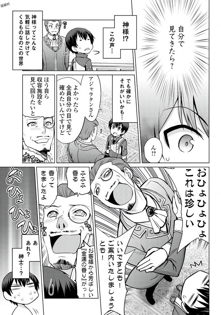 最強の職業は勇者でも賢者でもなく鑑定士（仮）らしいですよ？ 第6話 - Page 7