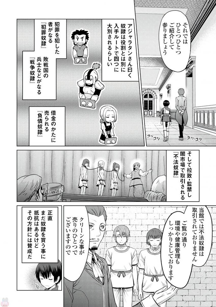 最強の職業は勇者でも賢者でもなく鑑定士（仮）らしいですよ？ 第6話 - Page 8