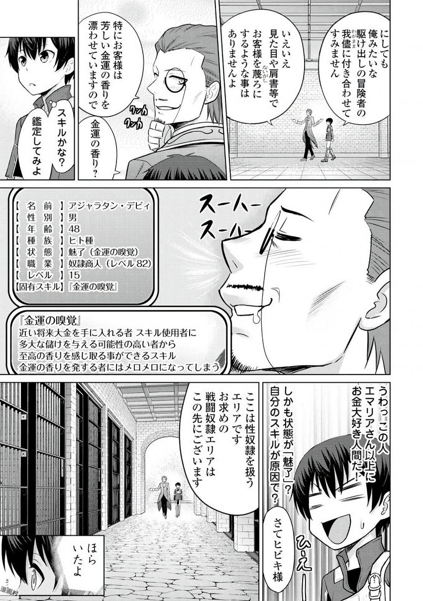 最強の職業は勇者でも賢者でもなく鑑定士（仮）らしいですよ？ 第6話 - Page 9