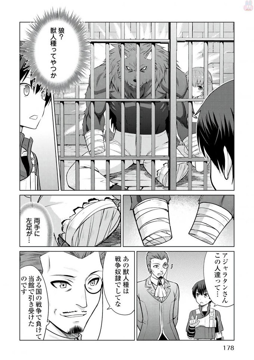 最強の職業は勇者でも賢者でもなく鑑定士（仮）らしいですよ？ 第6話 - Page 10