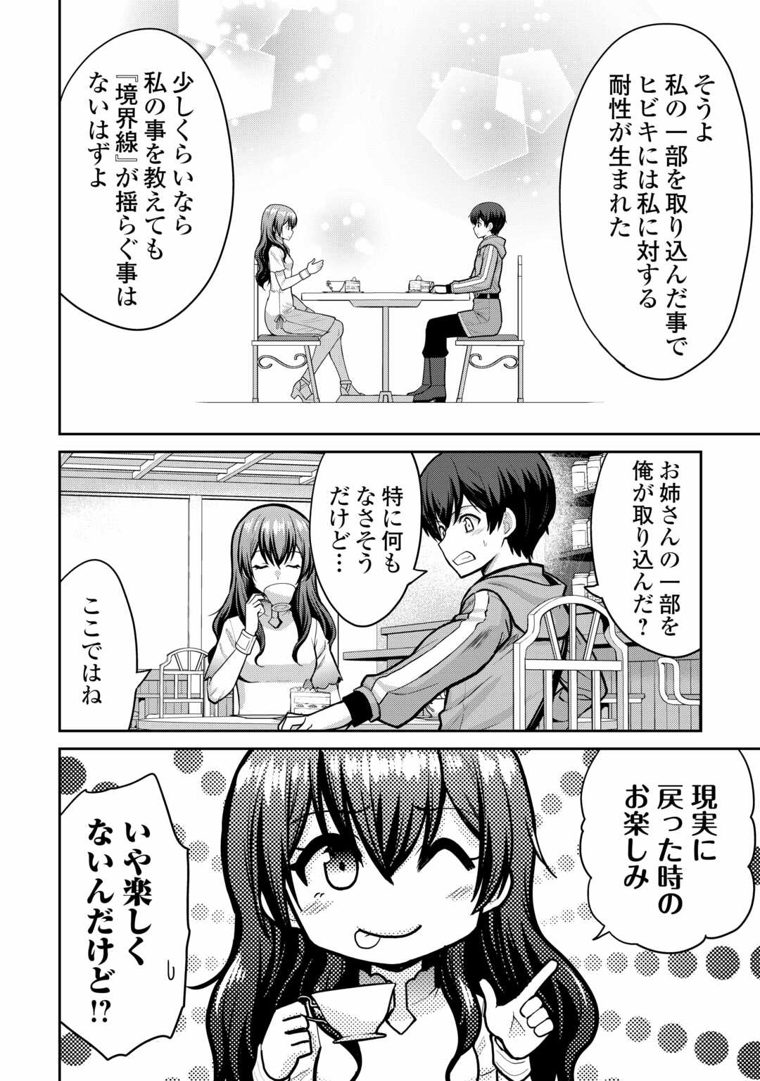 最強の職業は勇者でも賢者でもなく鑑定士（仮）らしいですよ？ 第60話 - Page 12