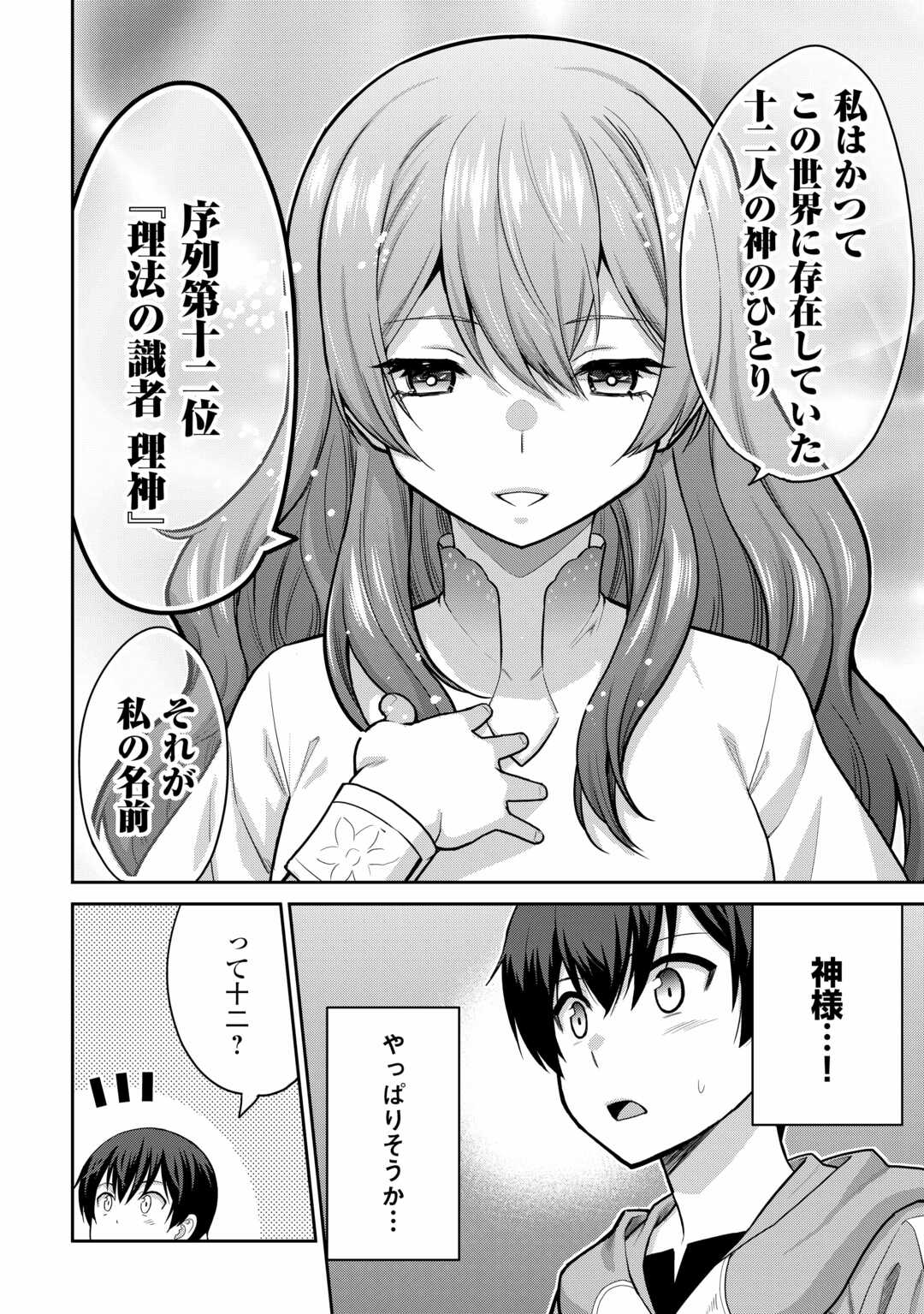 最強の職業は勇者でも賢者でもなく鑑定士（仮）らしいですよ？ 第60話 - Page 14