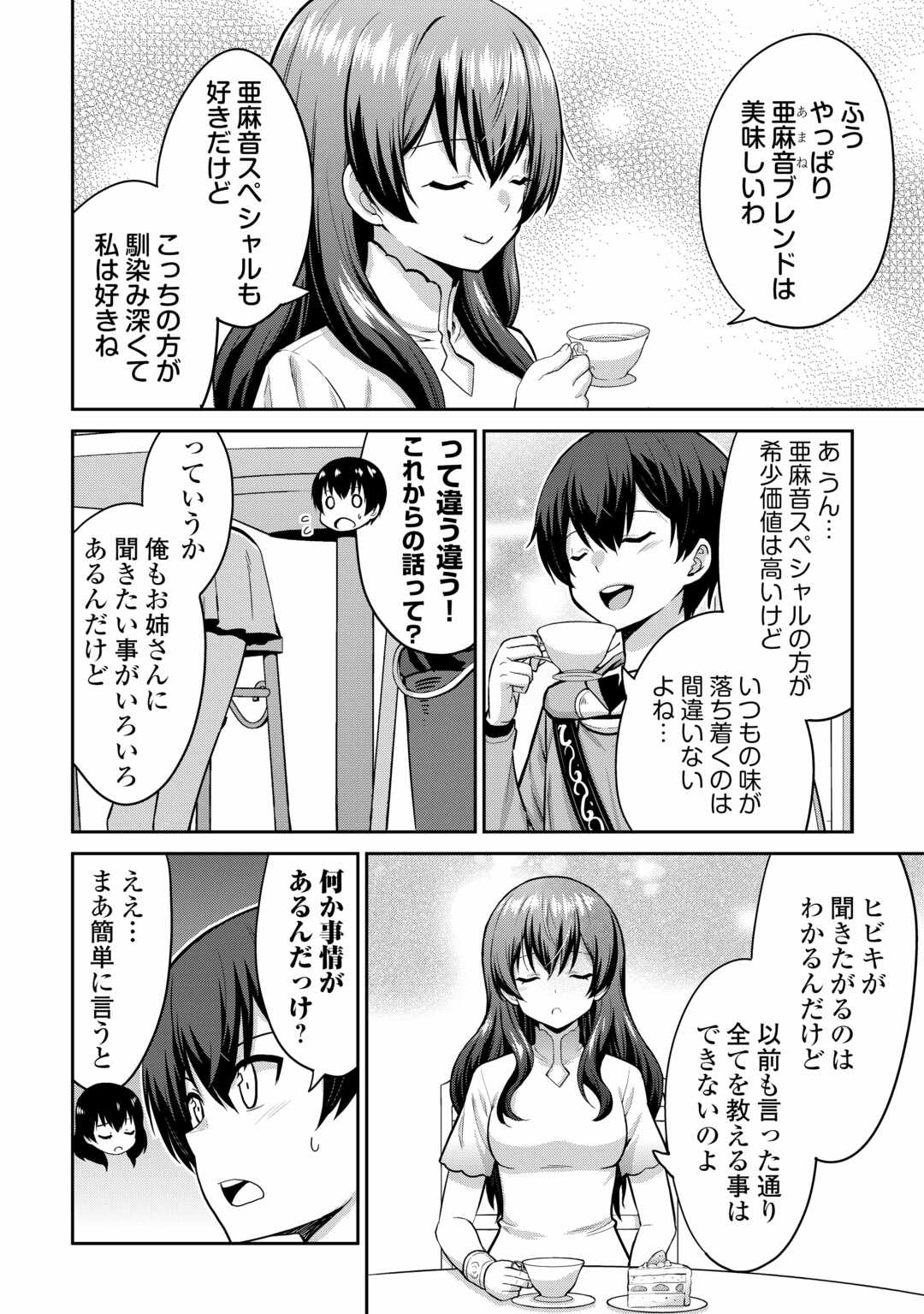 最強の職業は勇者でも賢者でもなく鑑定士（仮）らしいですよ？ 第60話 - Page 6