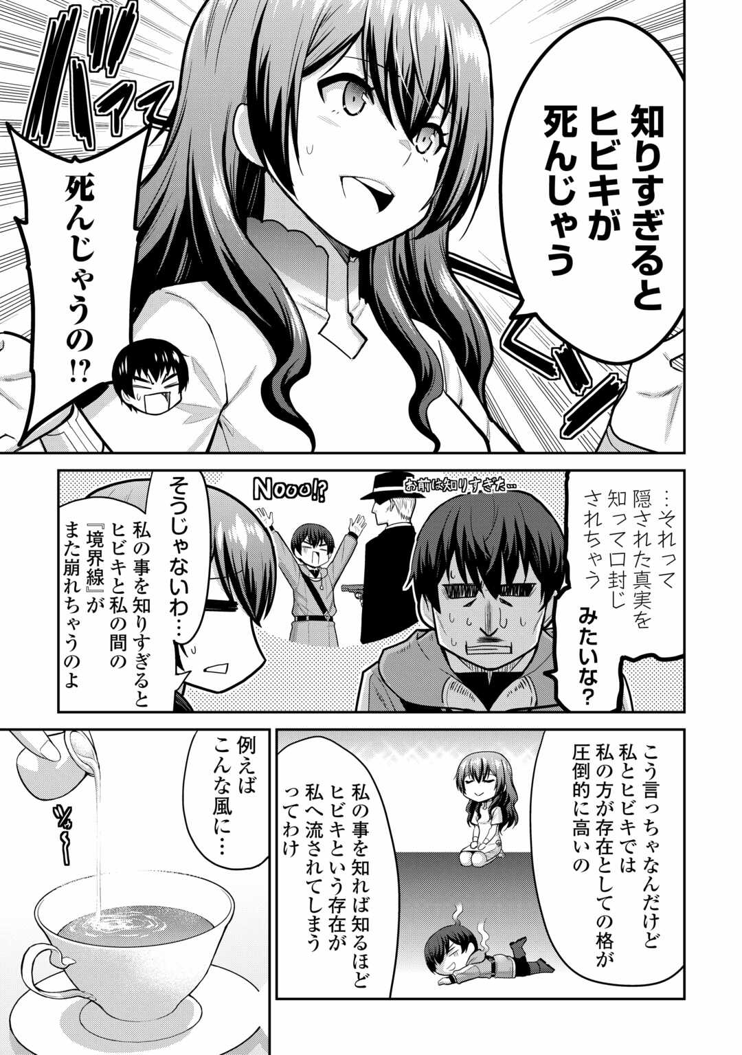 最強の職業は勇者でも賢者でもなく鑑定士（仮）らしいですよ？ 第60話 - Page 7