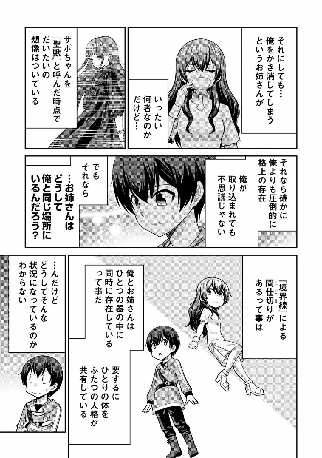 最強の職業は勇者でも賢者でもなく鑑定士（仮）らしいですよ？ 第60話 - Page 9