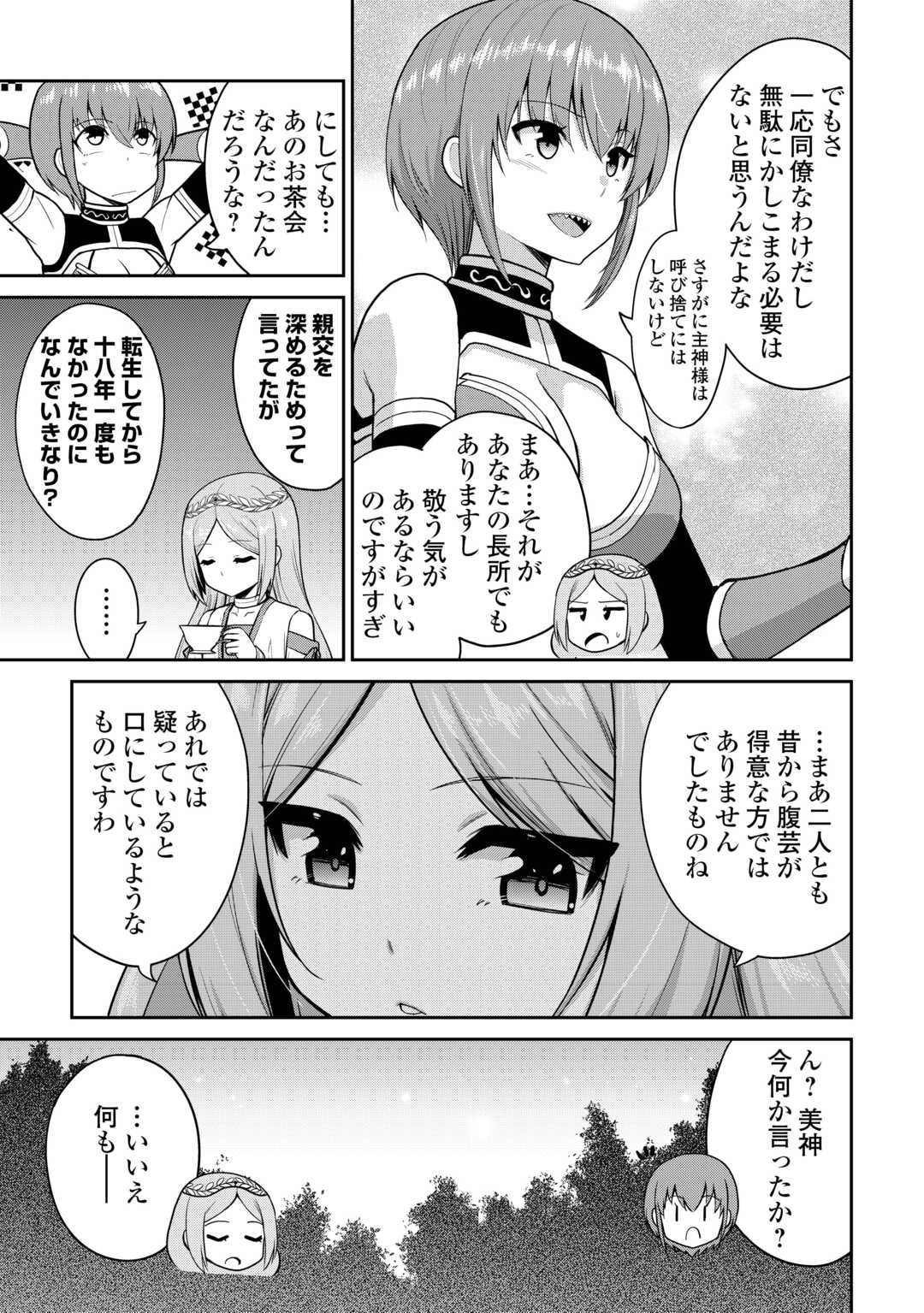 最強の職業は勇者でも賢者でもなく鑑定士（仮）らしいですよ？ 第61話 - Page 11