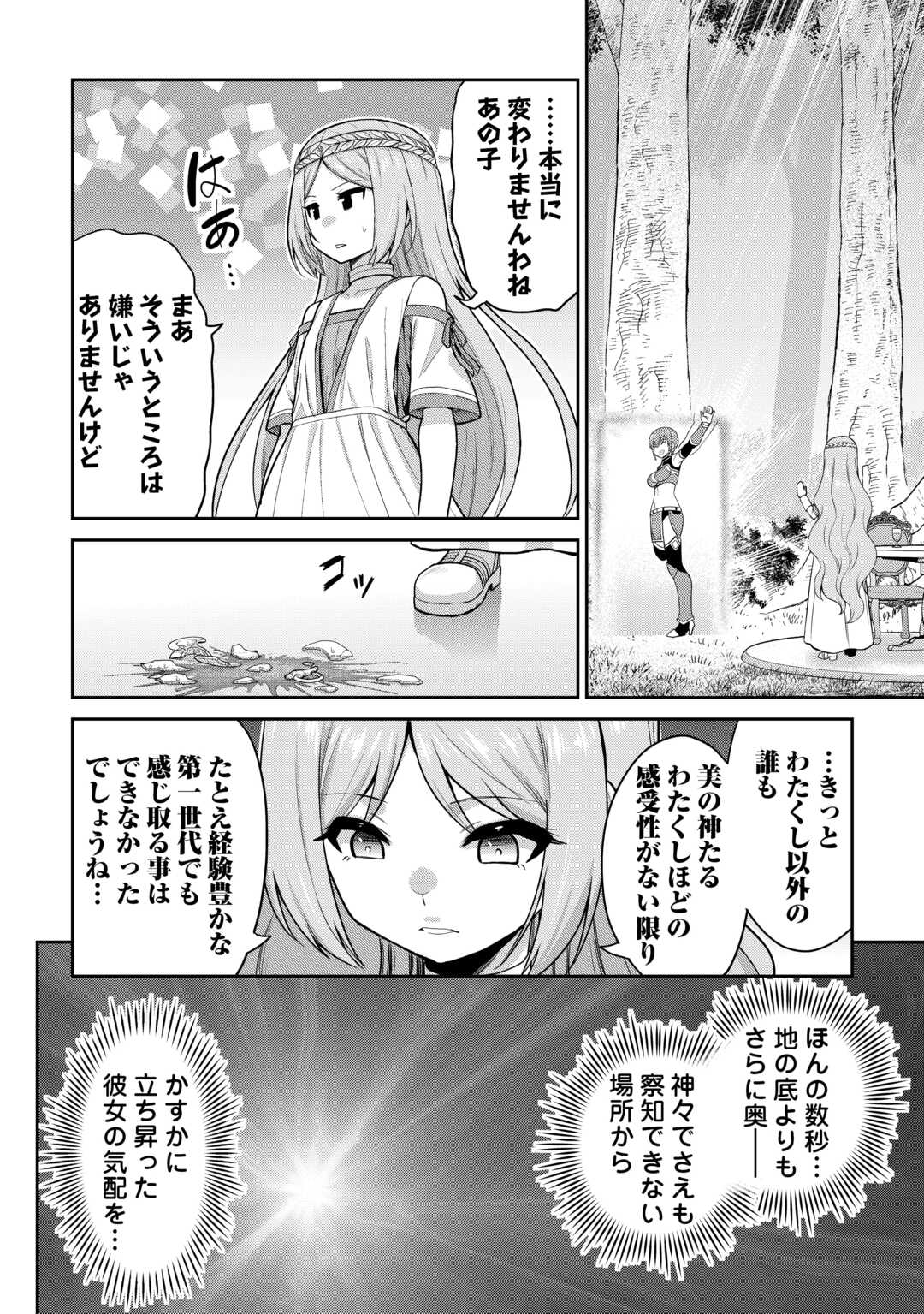 最強の職業は勇者でも賢者でもなく鑑定士（仮）らしいですよ？ 第61話 - Page 16