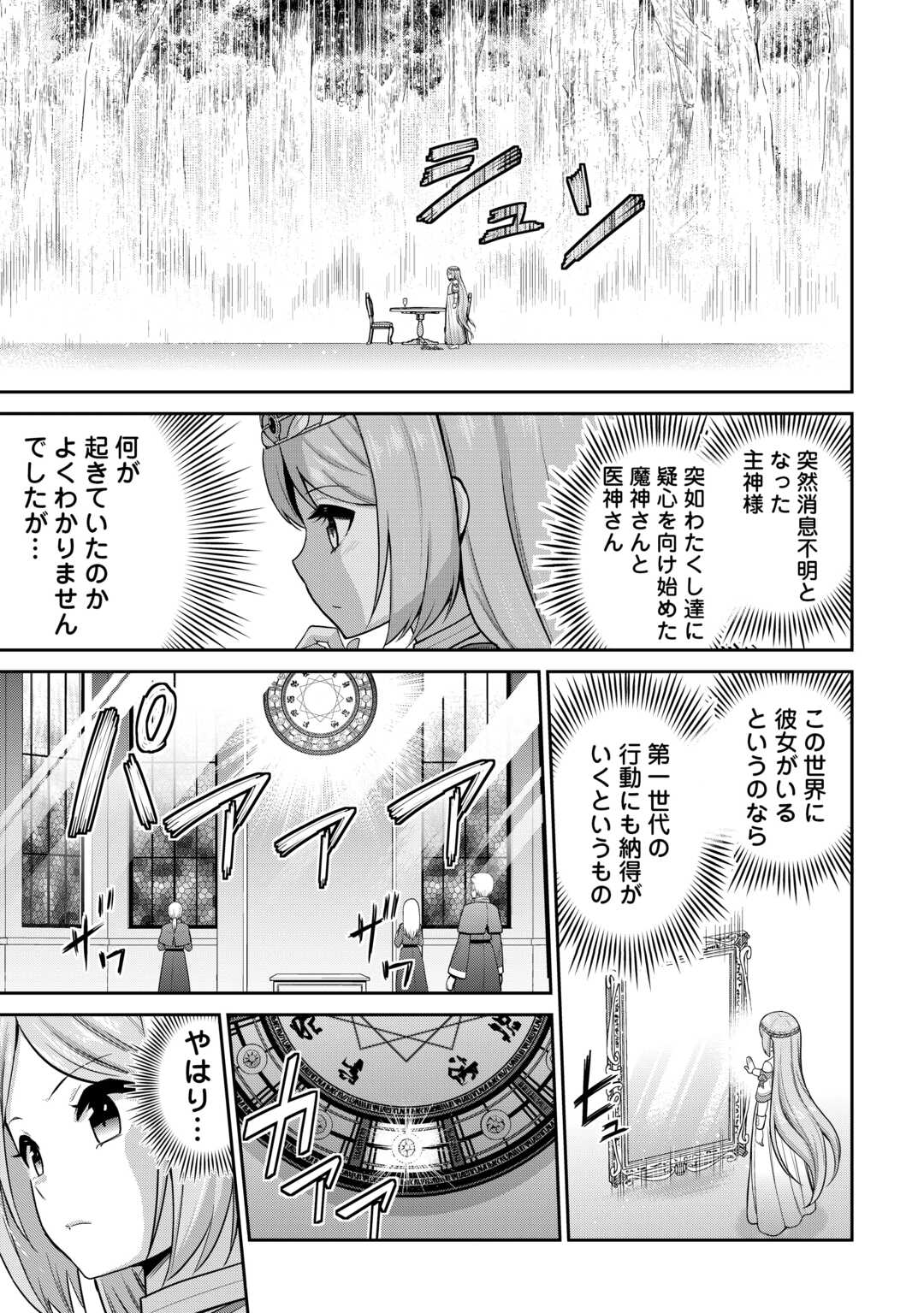 最強の職業は勇者でも賢者でもなく鑑定士（仮）らしいですよ？ 第61話 - Page 17