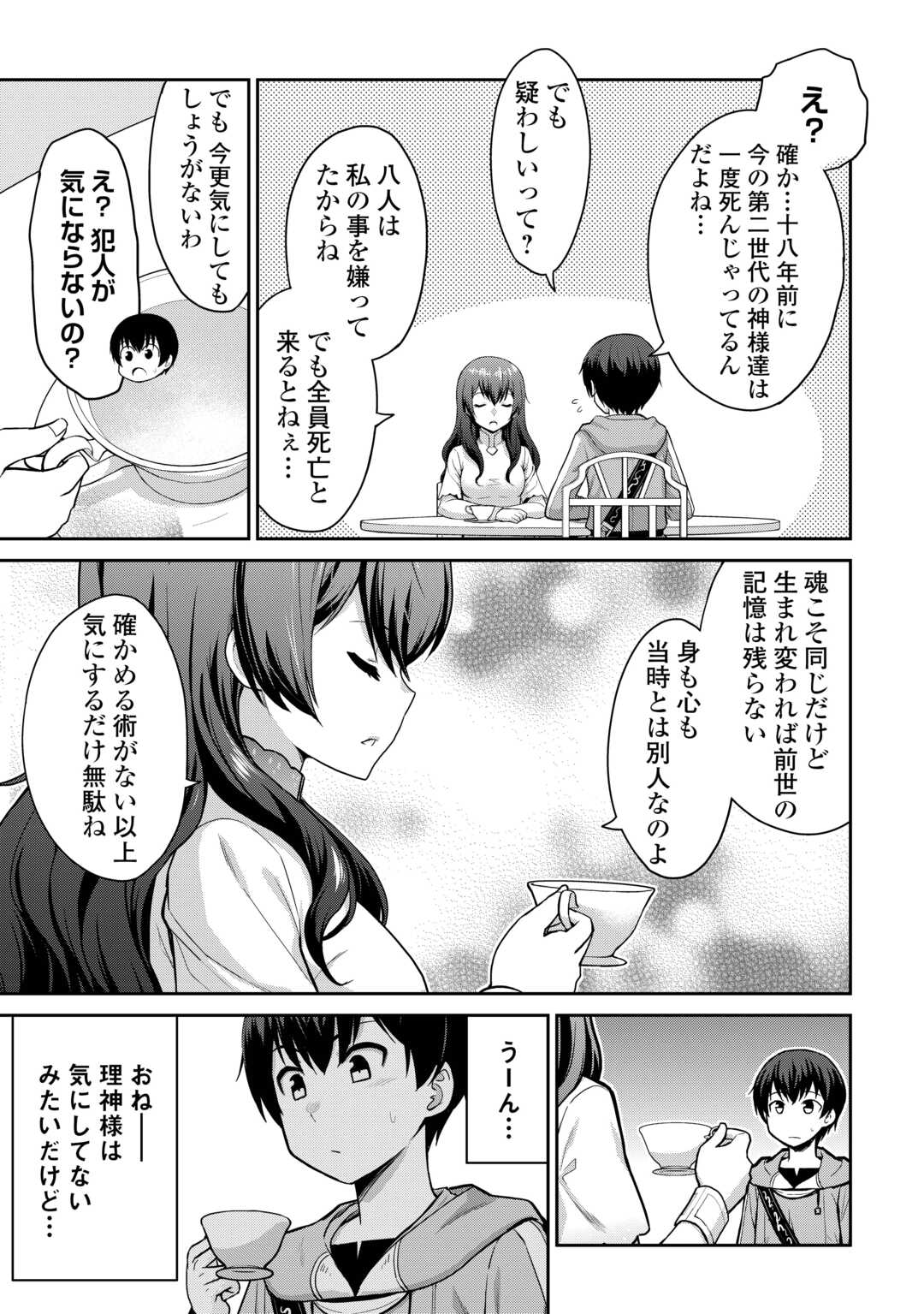 最強の職業は勇者でも賢者でもなく鑑定士（仮）らしいですよ？ 第61話 - Page 3