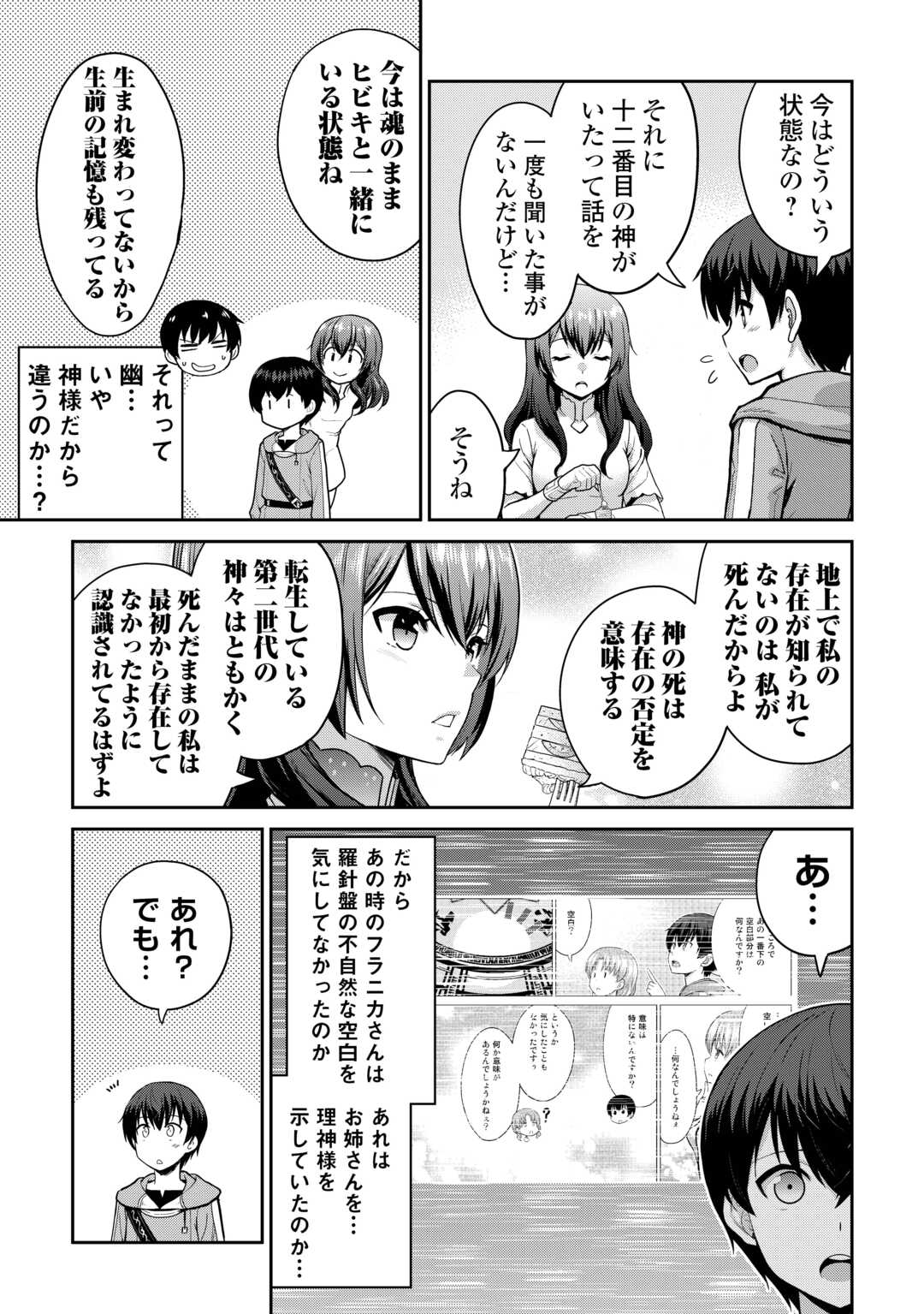 最強の職業は勇者でも賢者でもなく鑑定士（仮）らしいですよ？ 第61話 - Page 21