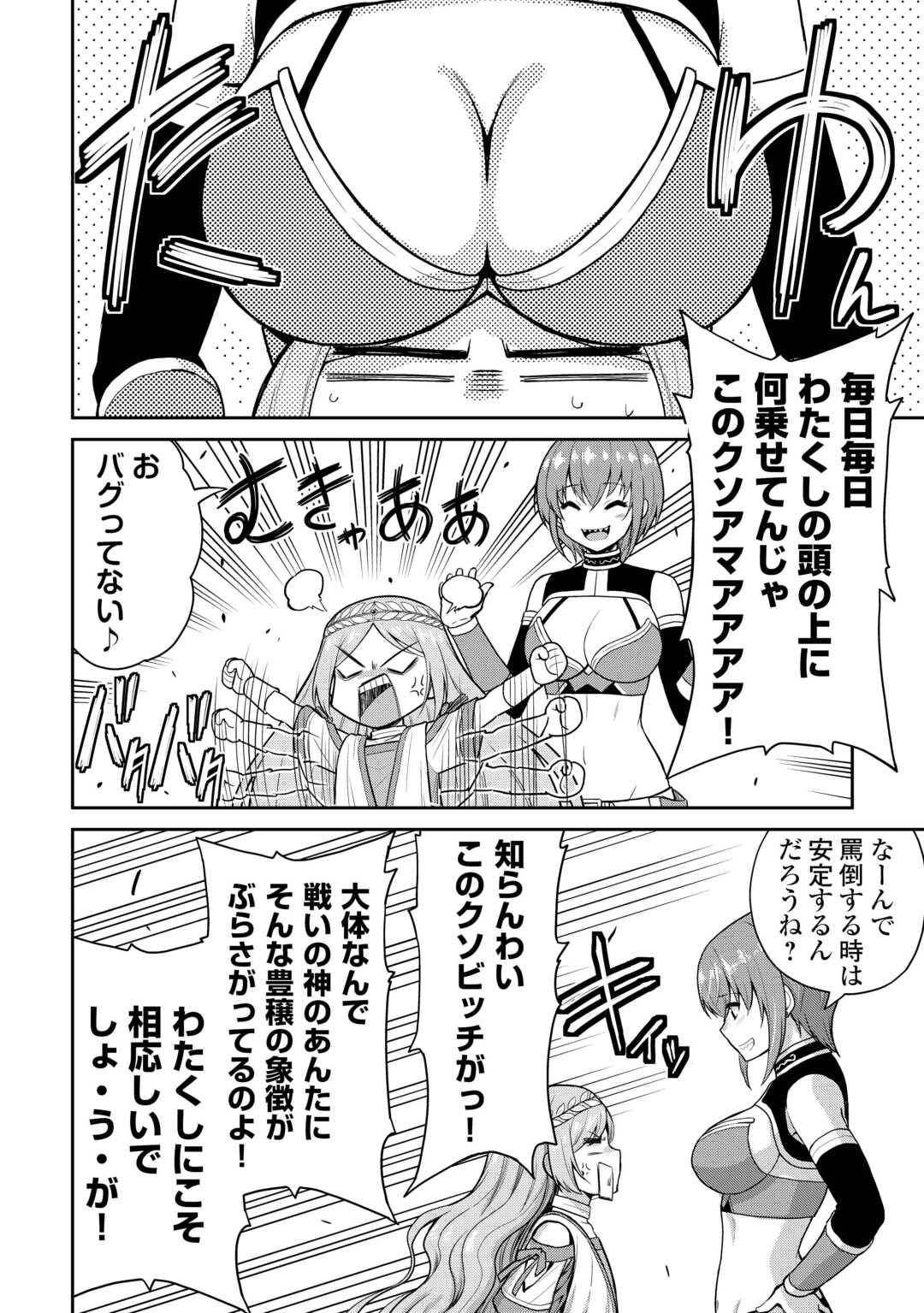 最強の職業は勇者でも賢者でもなく鑑定士（仮）らしいですよ？ 第61話 - Page 6