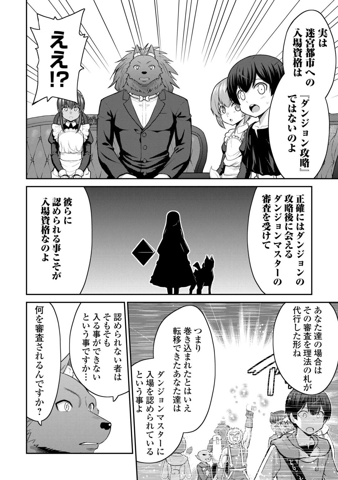 最強の職業は勇者でも賢者でもなく鑑定士（仮）らしいですよ？ 第63話 - Page 14