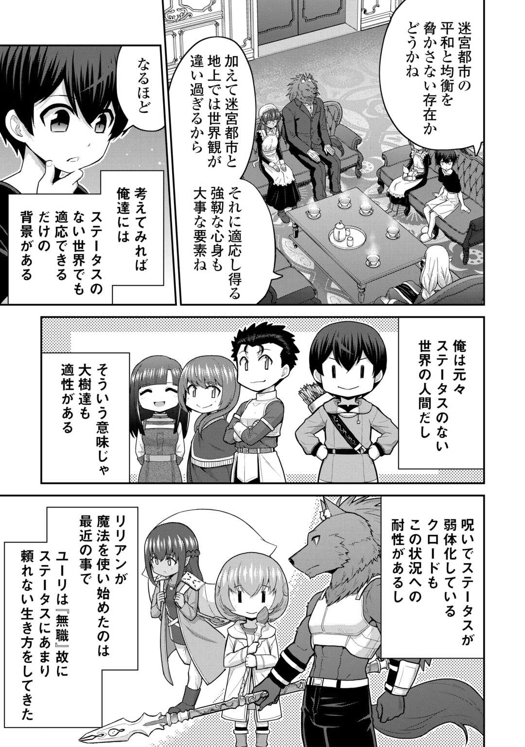 最強の職業は勇者でも賢者でもなく鑑定士（仮）らしいですよ？ 第63話 - Page 15