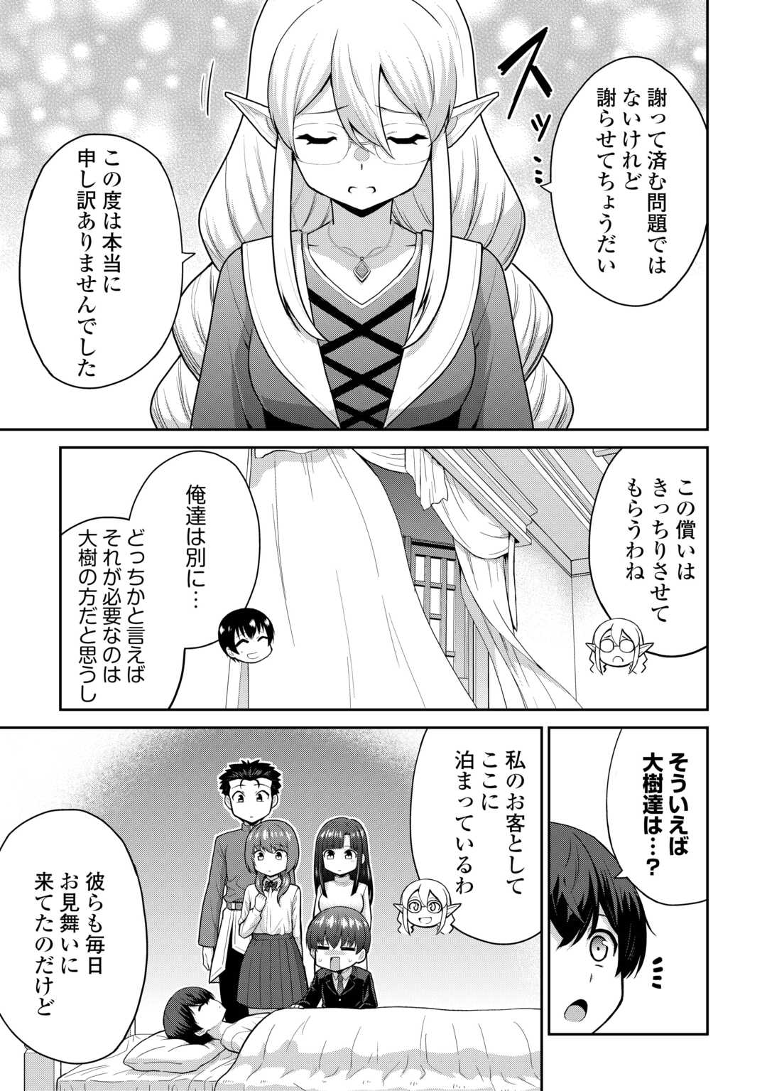 最強の職業は勇者でも賢者でもなく鑑定士（仮）らしいですよ？ 第63話 - Page 7