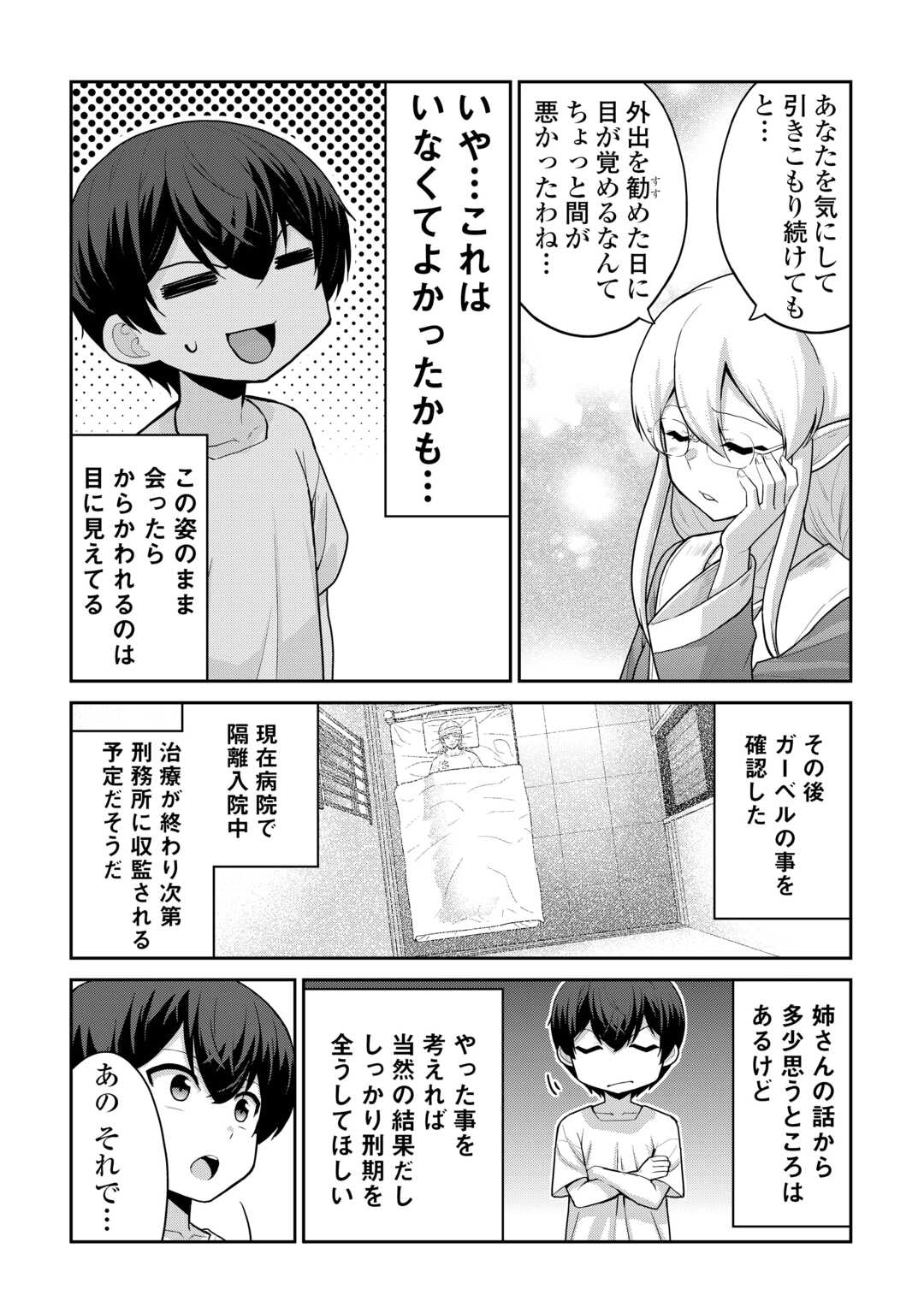 最強の職業は勇者でも賢者でもなく鑑定士（仮）らしいですよ？ 第63話 - Page 8