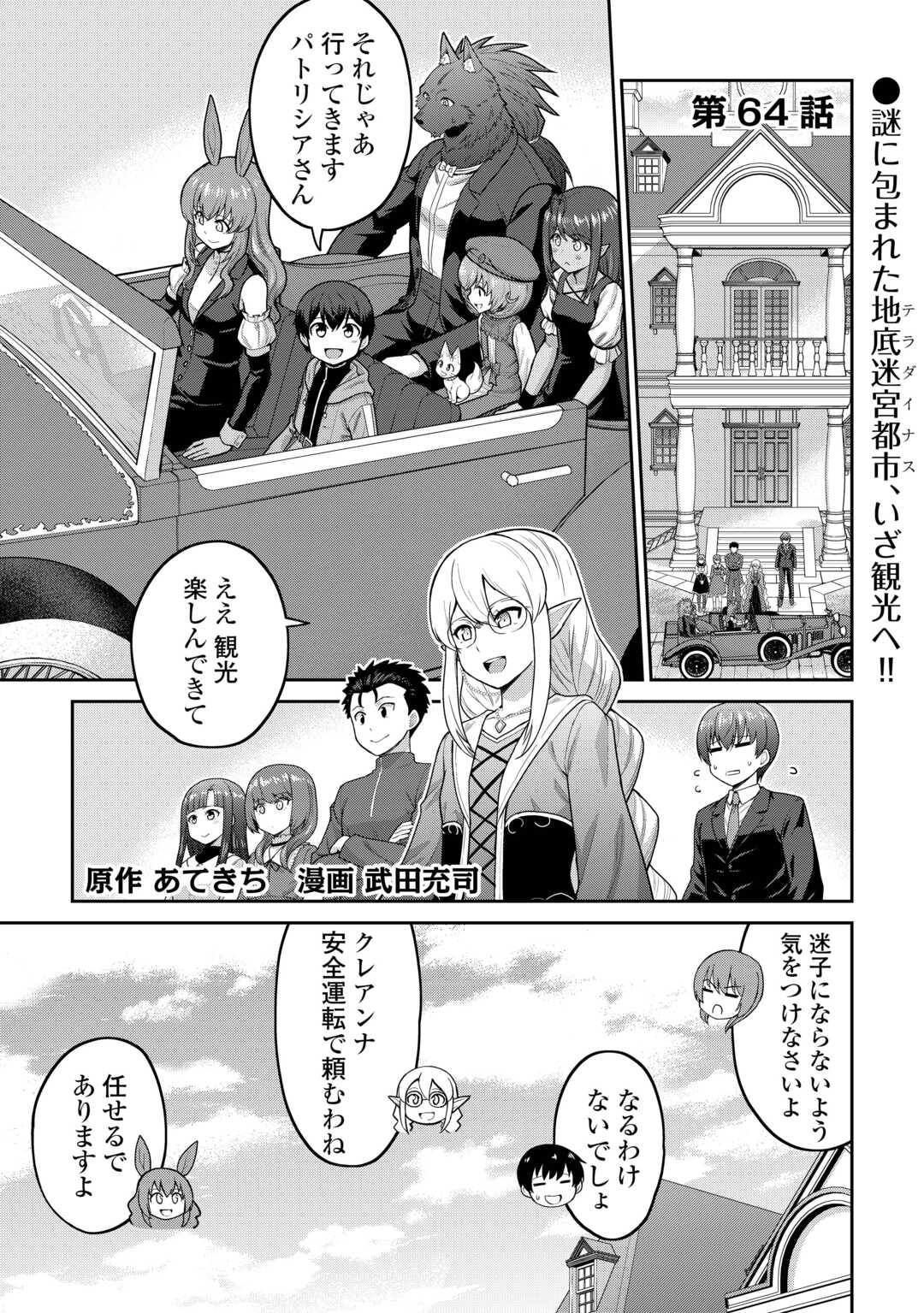 最強の職業は勇者でも賢者でもなく鑑定士（仮）らしいですよ？ 第64話 - Page 1