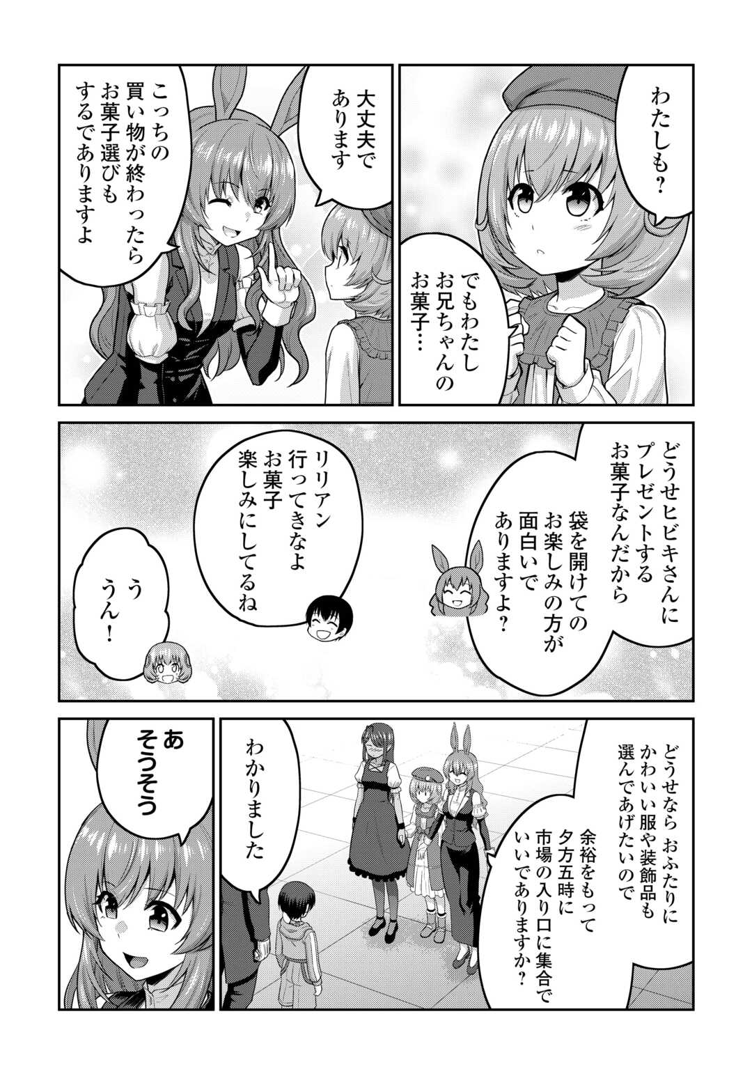 最強の職業は勇者でも賢者でもなく鑑定士（仮）らしいですよ？ 第64話 - Page 15