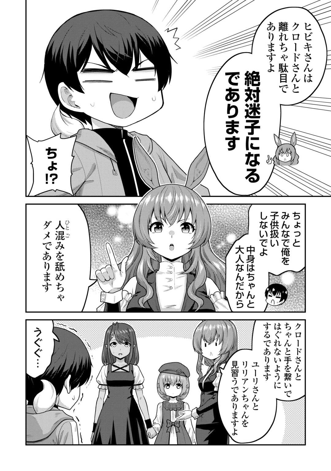 最強の職業は勇者でも賢者でもなく鑑定士（仮）らしいですよ？ 第64話 - Page 16