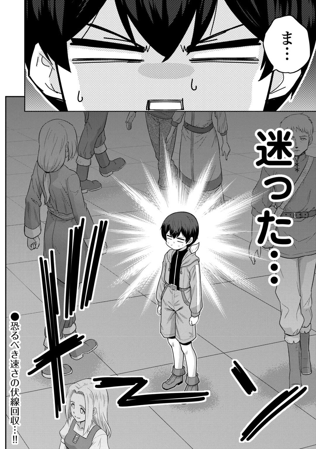 最強の職業は勇者でも賢者でもなく鑑定士（仮）らしいですよ？ 第64話 - Page 18