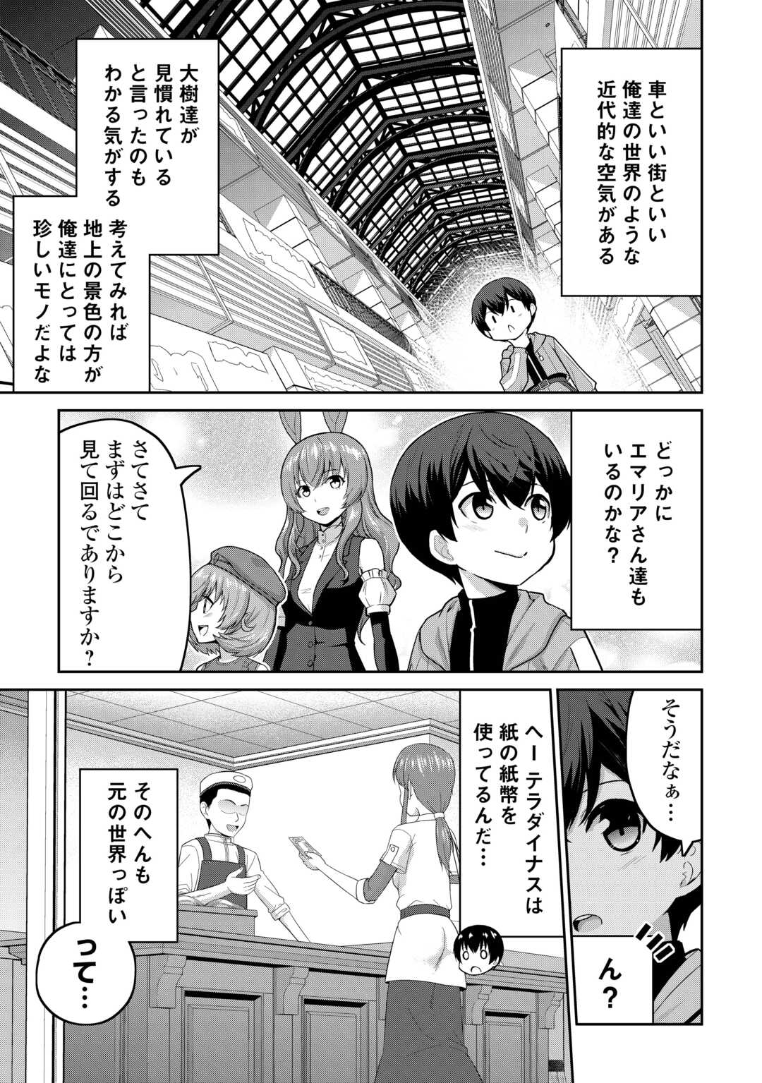 最強の職業は勇者でも賢者でもなく鑑定士（仮）らしいですよ？ 第64話 - Page 5