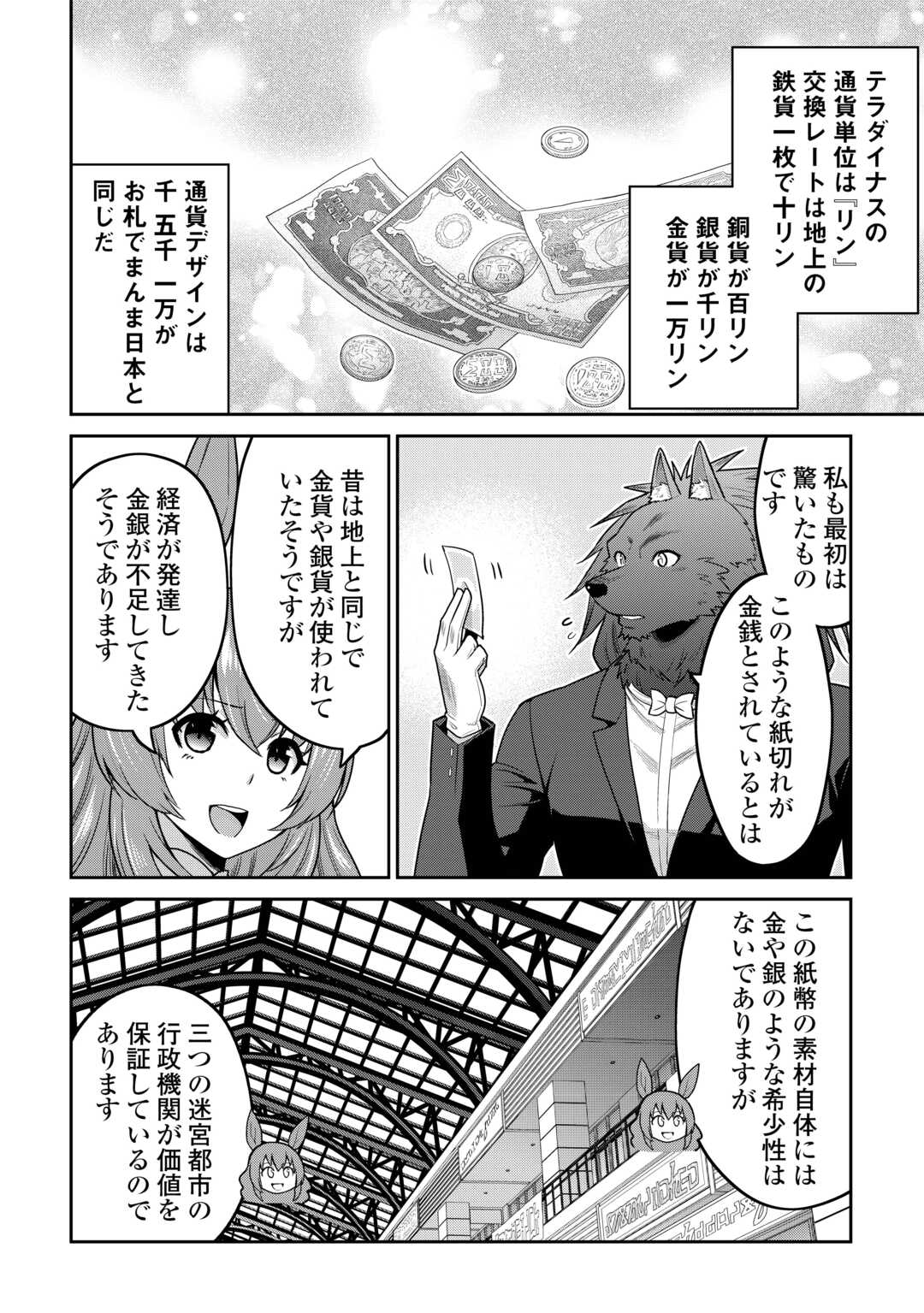 最強の職業は勇者でも賢者でもなく鑑定士（仮）らしいですよ？ 第64話 - Page 8