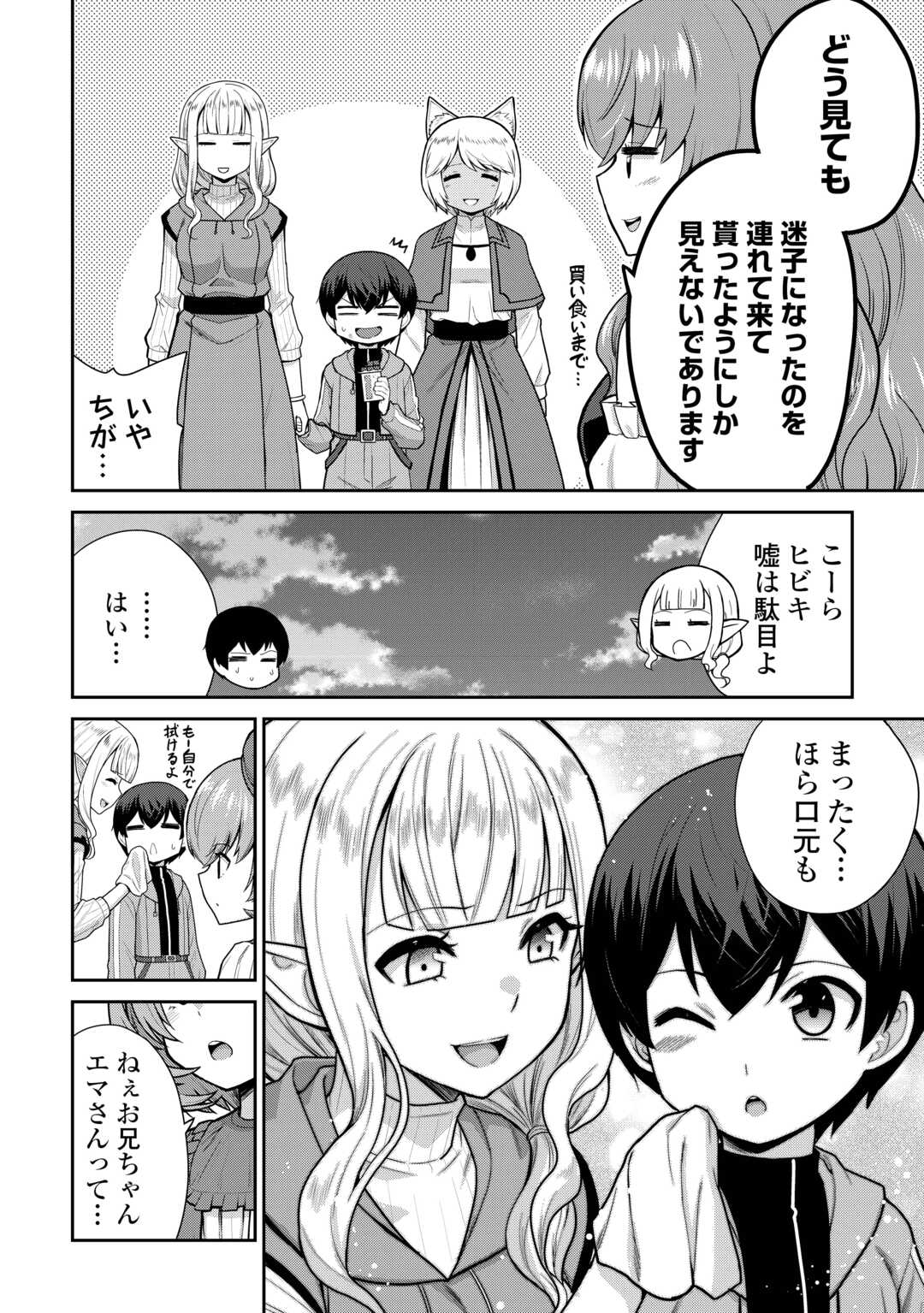 最強の職業は勇者でも賢者でもなく鑑定士（仮）らしいですよ？ 第65話 - Page 12