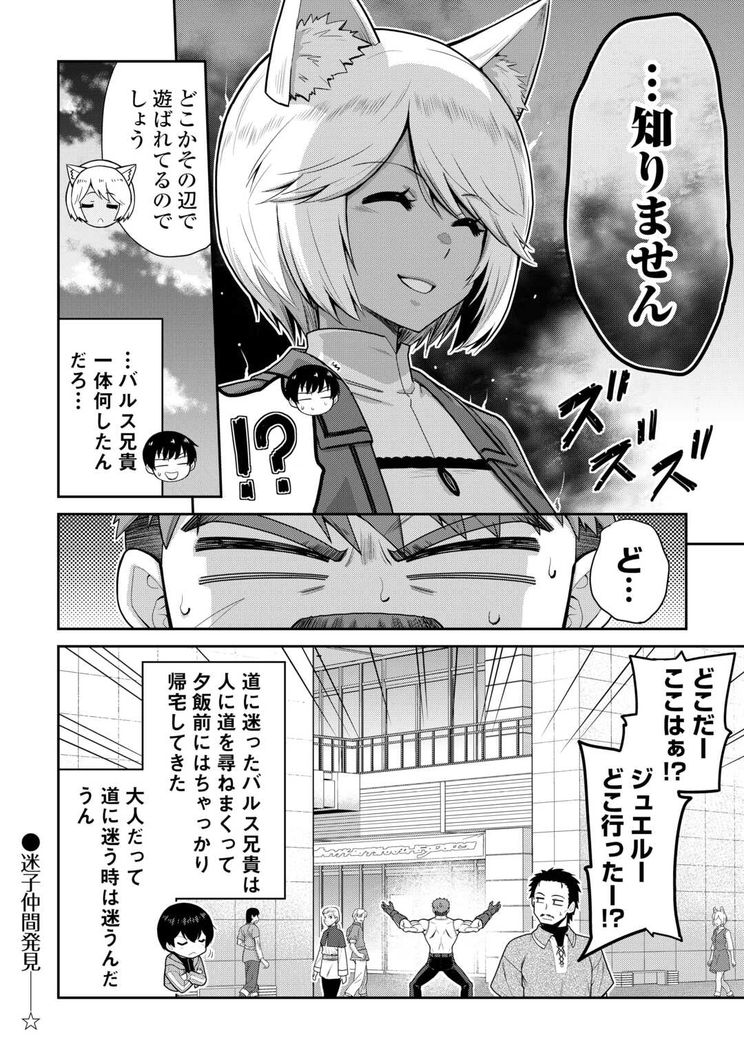 最強の職業は勇者でも賢者でもなく鑑定士（仮）らしいですよ？ 第65話 - Page 14