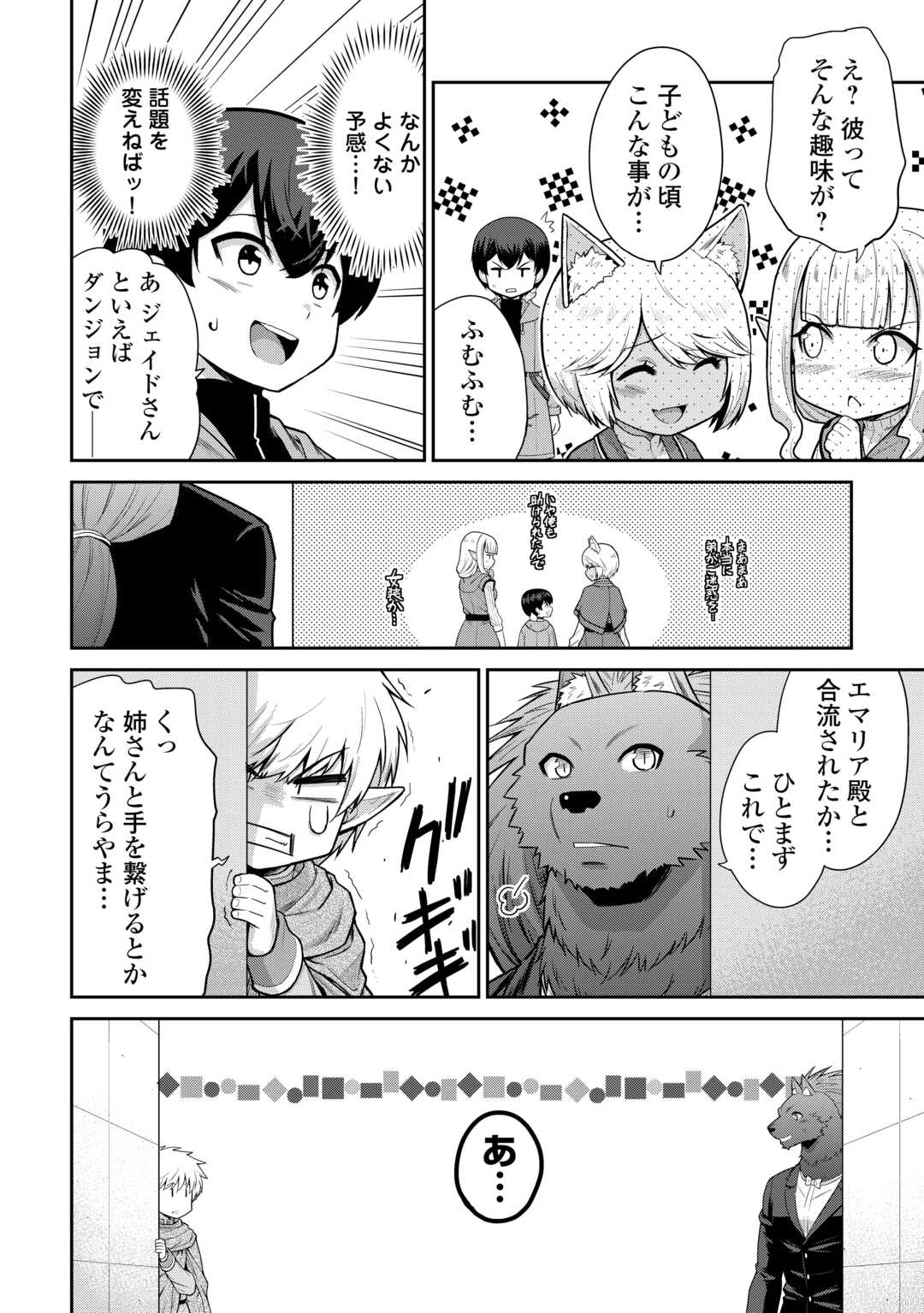 最強の職業は勇者でも賢者でもなく鑑定士（仮）らしいですよ？ 第65話 - Page 10