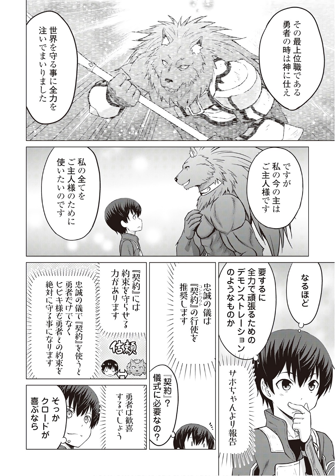 最強の職業は勇者でも賢者でもなく鑑定士（仮）らしいですよ？ 第7話 - Page 12