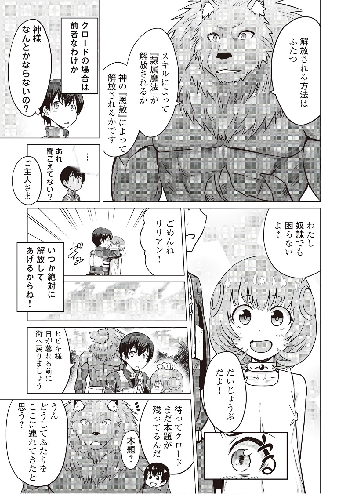 最強の職業は勇者でも賢者でもなく鑑定士（仮）らしいですよ？ 第7話 - Page 19