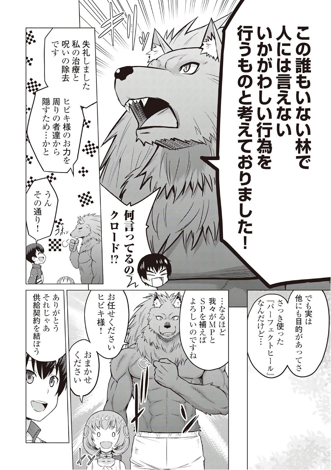 最強の職業は勇者でも賢者でもなく鑑定士（仮）らしいですよ？ 第7話 - Page 20