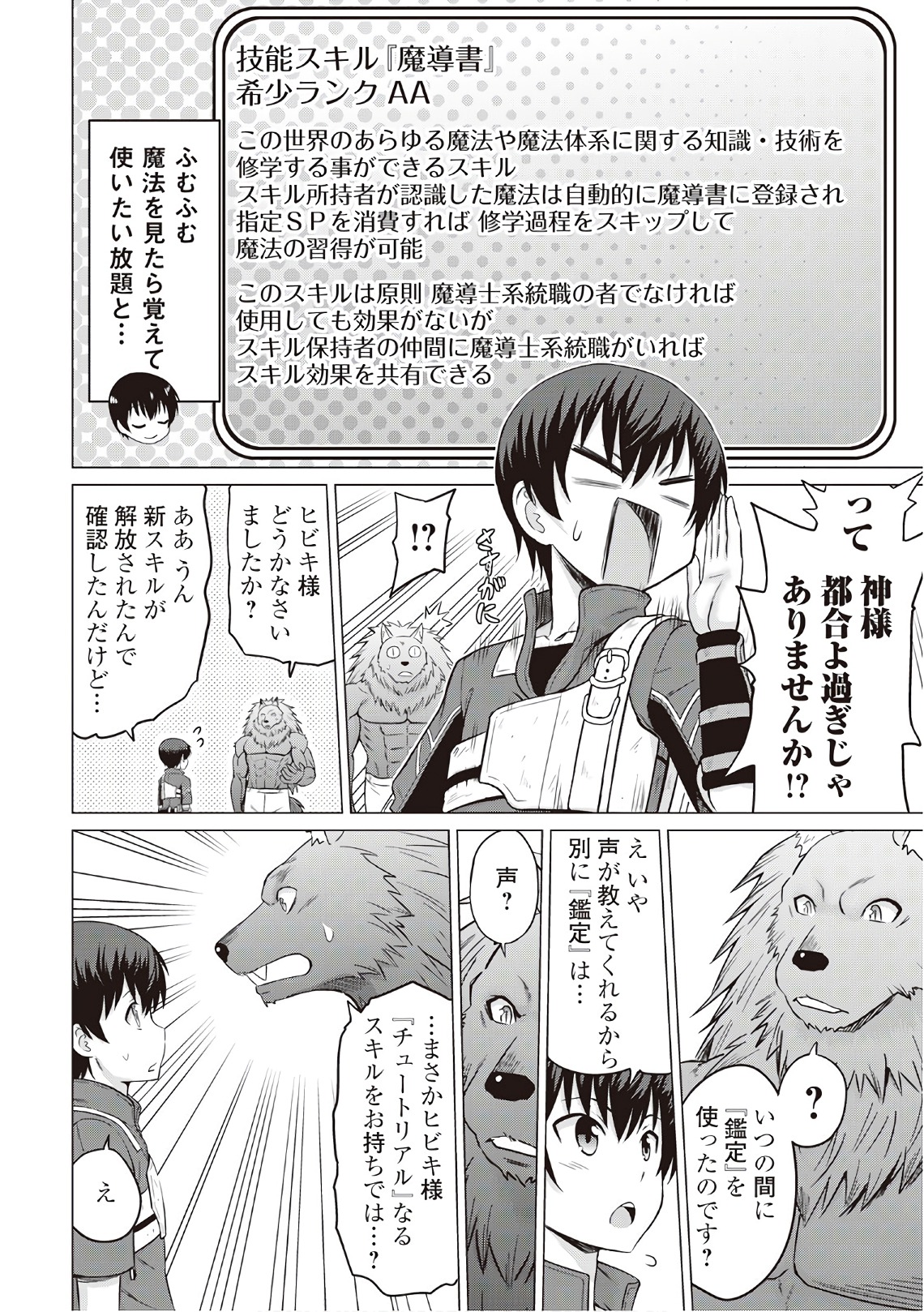 最強の職業は勇者でも賢者でもなく鑑定士（仮）らしいですよ？ 第7話 - Page 22