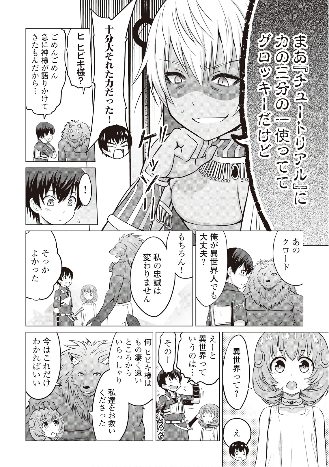 最強の職業は勇者でも賢者でもなく鑑定士（仮）らしいですよ？ 第7話 - Page 24