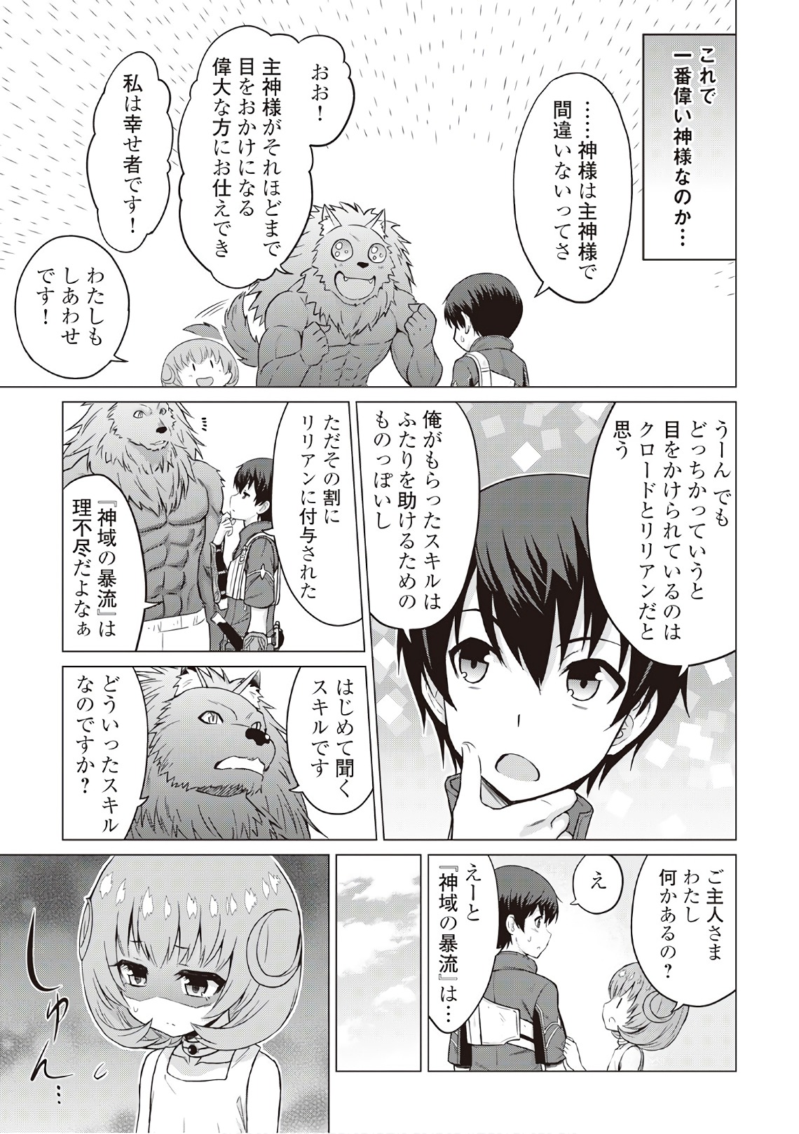 最強の職業は勇者でも賢者でもなく鑑定士（仮）らしいですよ？ 第7話 - Page 27