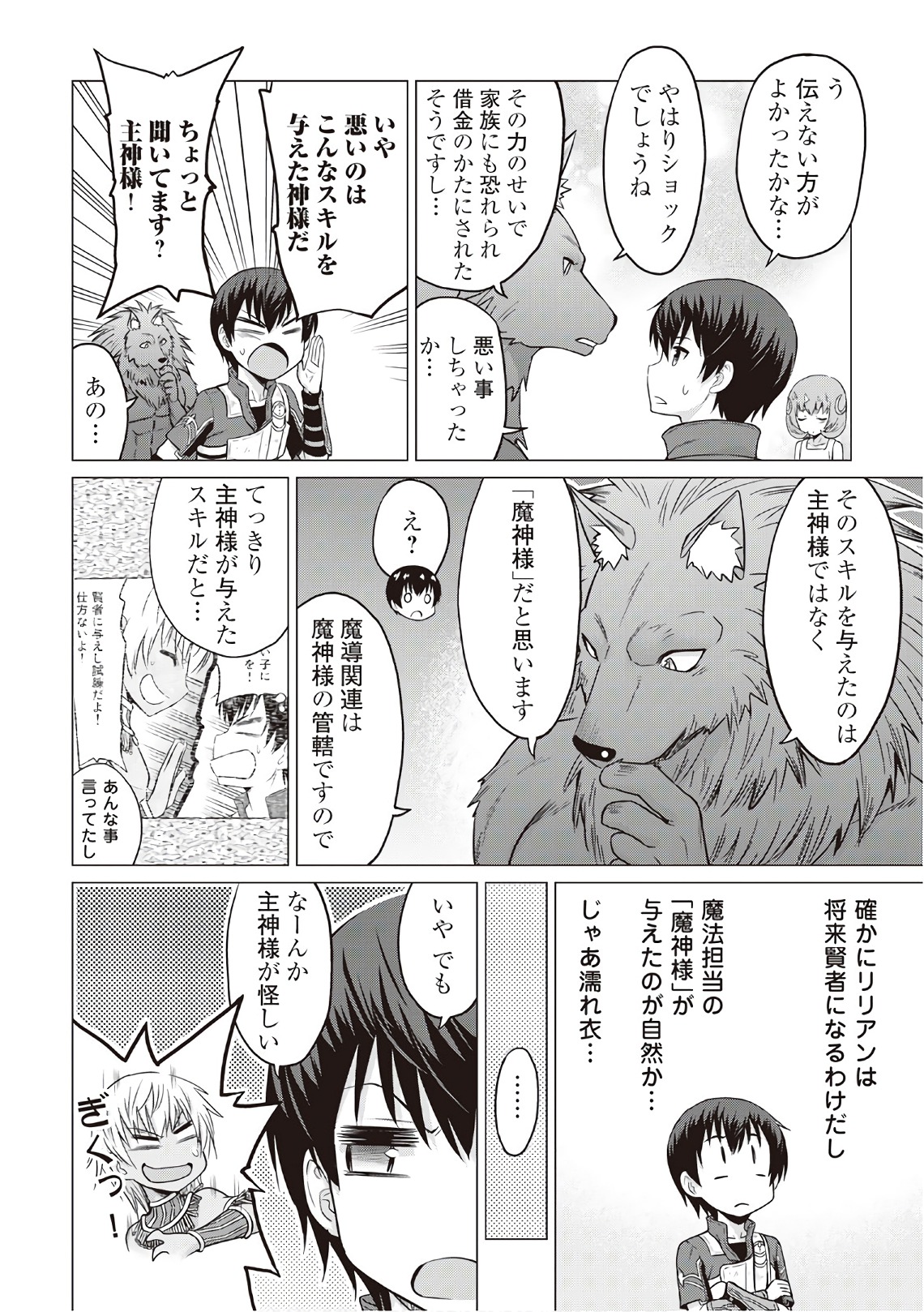 最強の職業は勇者でも賢者でもなく鑑定士（仮）らしいですよ？ 第7話 - Page 28