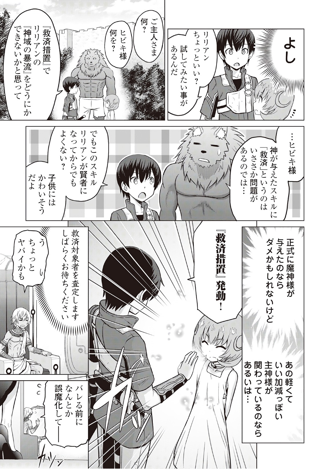 最強の職業は勇者でも賢者でもなく鑑定士（仮）らしいですよ？ 第7話 - Page 29