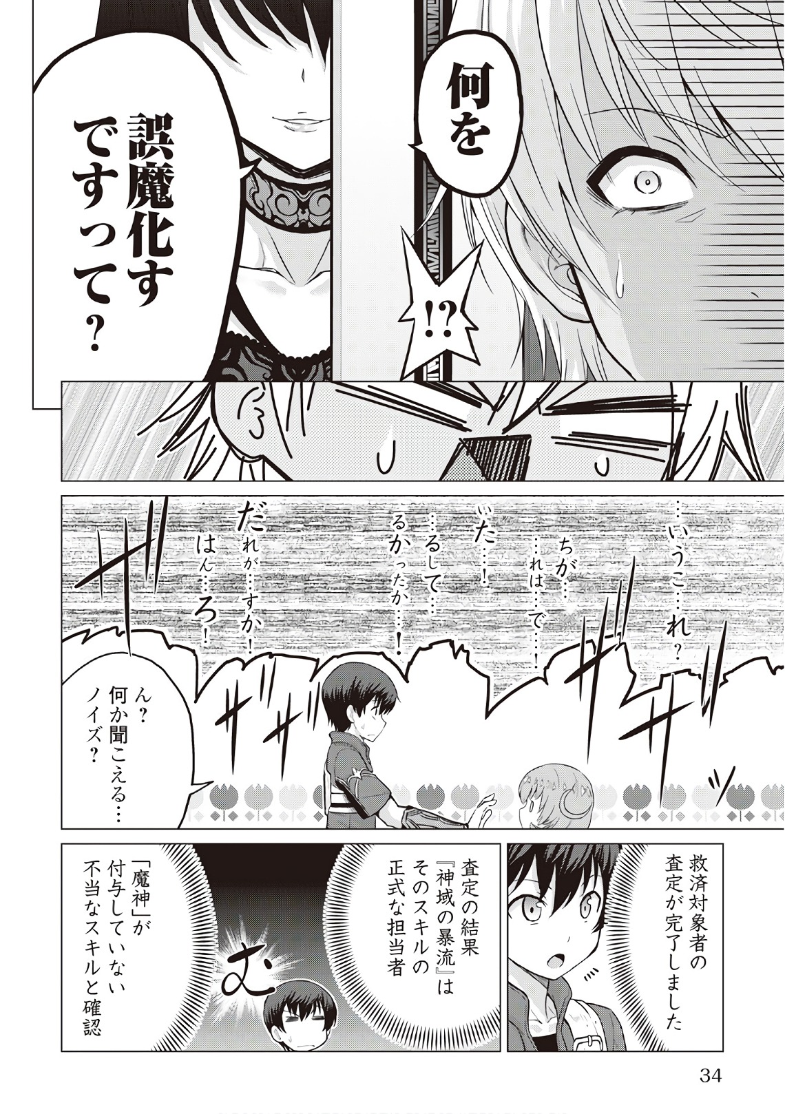 最強の職業は勇者でも賢者でもなく鑑定士（仮）らしいですよ？ 第7話 - Page 30